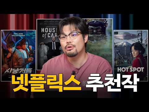 [<strong>넷플릭스</strong> <strong>코리아</strong> 10주년 기념] 넷플릭스만 1800편 본 사람의 명작 추천선