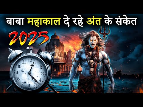 उज्जैन महाकालेश्वर से हुई कलयुग के अंत की भविष्यवाणी | Ujjain Mahakal and Kalyug End Prediction