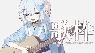 眠れるゆっくりお歌とアコギ💭見つけて下さい💙【#歌枠 /#弾き語り/#Vtuber】Singing Stream