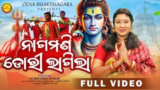 Nagamani Dori Lagila | Video | Subhadra Singh | Bolbom Special Bhajan | Odia Bhaktisagar