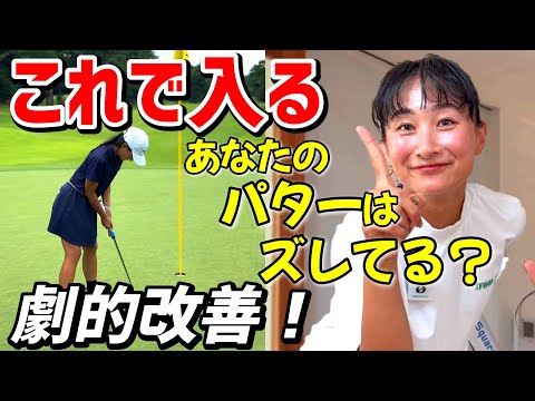 パター下手な私が、まさかの連続カップイン！？【神アイテム】