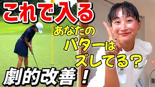 パター下手な私が、まさかの連続カップイン！？【神アイテム】