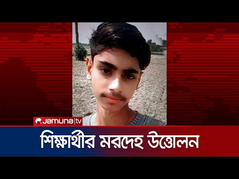 দাফনের ২ মাস পর ঝিনাইদহে এক স্কুলছাত্রের মরদেহ উত্তোলন | Jhenaidah Exhumation of Body | Jamuna TV