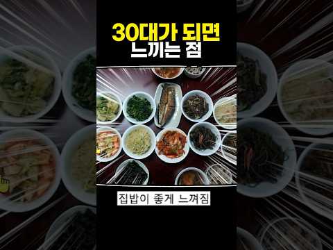 30대가 되면 느끼는 점