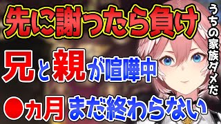 【切り抜き】ルイ姉が帰省したら兄と親が●か月間のガチ喧嘩中だった【鷹嶺ルイ／ホロライブ】