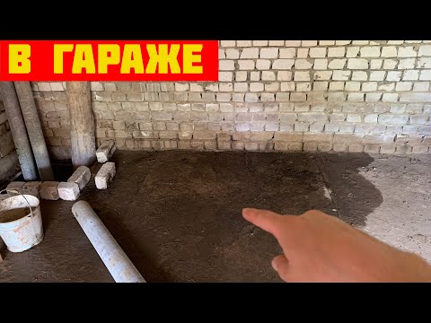 В ГАРАЖЕ ДЕНЬ 3 - Потёк Пол. ЧТО ДЕЛАТЬ?