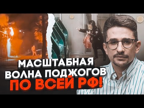 ⚡️ПРЯМО ЗАРАЗ! Росіяни масово підпалюють військкомати та банки! НАКІ: усе робиться за вказівкою з...