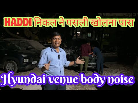 हल्का-हल्का NOISE भारी महेनत करा देता है || Abnormal Body Noise on Rough Road || Hyundai venue