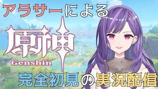 【原神】何も知らないアラサーが冒険する。9