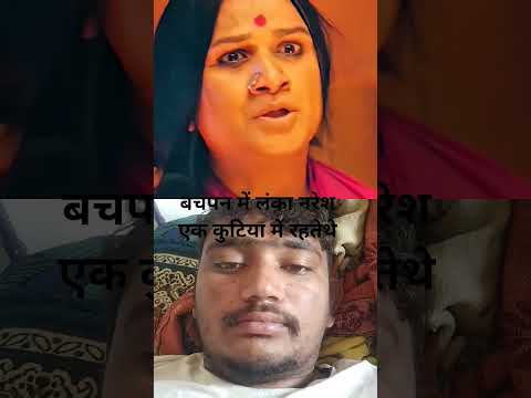 लंका नरेश एक कुटिया में रहते थे#story #shivgurukesaavankegaana