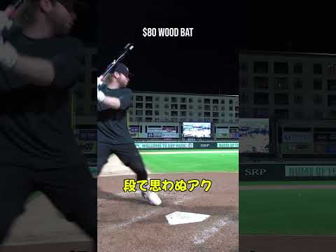 幸せな結末を迎えた野球事故