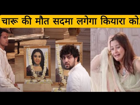 YRKKH || KIARA जानेगी CHARU की मौत का  सच , ऐसे देगी ABHIR का साथ