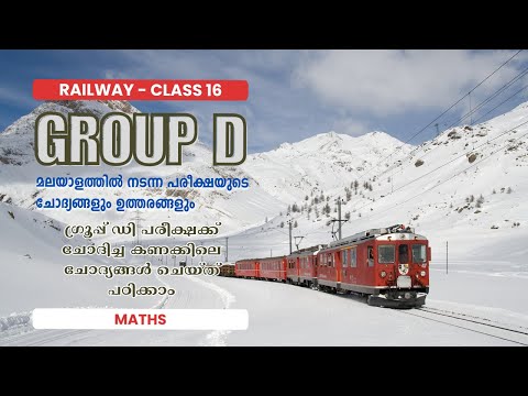Railway Group D Maths Class | Railway Group D Previous Year Maths Solved Class - Class 16