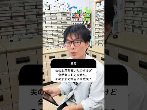 『血圧が高い』を放置した末路 #shorts #血圧 #健康診断 #薬局 #薬剤師