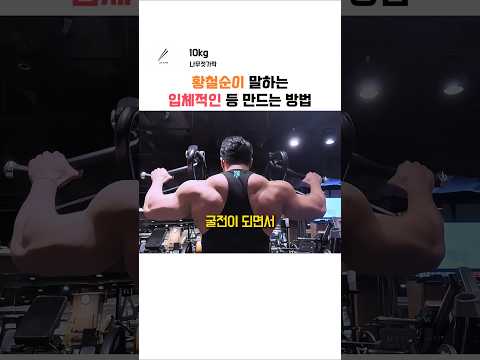 황철순이 알려주는 서양인 <strong>등</strong> 만드는 꿀팁