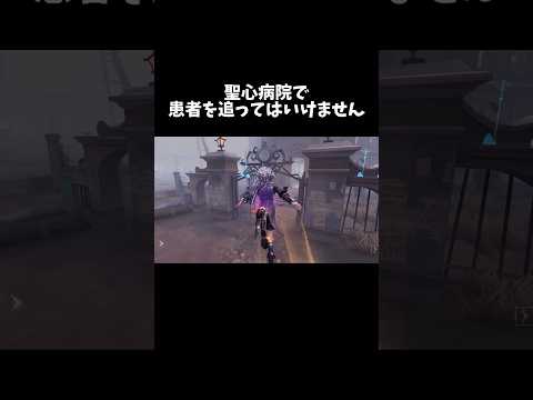 【第五人格】聖心病院で患者を追っては行けません【identityV】【アイデンティティV】#shorts #第五人格