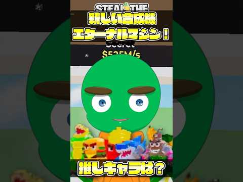 新しい合成機エターナルマシン!合成キャラの中であなたの推しキャラは?【フォートナイト/Fortnite】