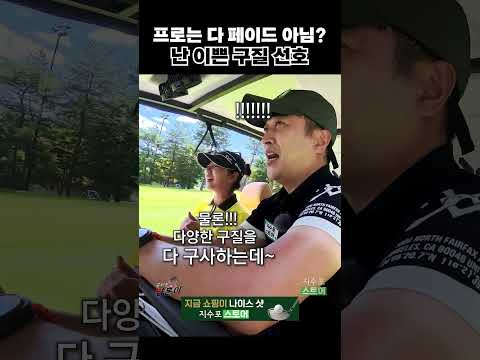 LPGA 프로님의 구질은? 가장 바보 같은 질문