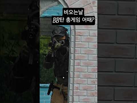 비야 암만와봐라 우리가 게임을 쉬냐 ㅋㅋ 상주 밀리터리테마파크 게임