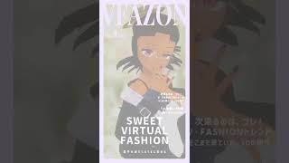 ファッション誌ぽいやつ #VARKSHORTS #shorts  #varkshorts #vtuber
