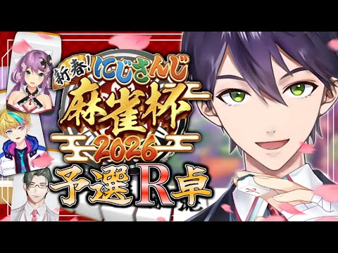 【 #にじさんじ麻雀杯2026】この大会を終わらせに来た【剣持刀也】