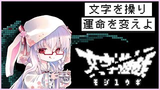 【#文字遊戯 #3】魔龍城に乗り込みますっ 5章【夢乃名菓の夢の中】 #vtuber