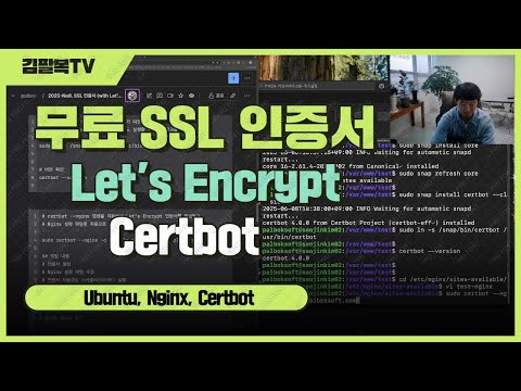 무료 SSL 인증서 (Let's Encrypt, Certbot, ubuntu, nginx)