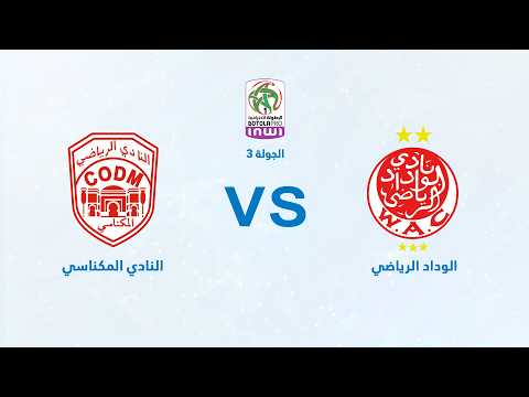 Match complet Wydad AC - COD Meknès