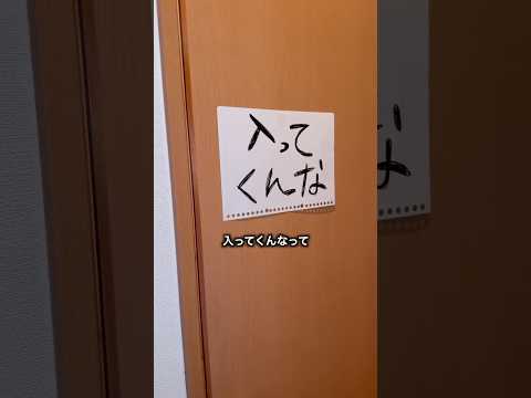 妹が失恋して部屋から出てこなくなりました。【引きこもり】#shorts