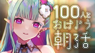 【朝活】100人とおはようしたい！SDイラスト描くよ〜🎨【#ククルアクレイユ｜Re:AcT】