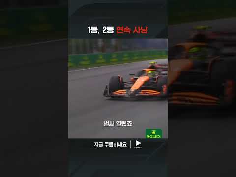 2024 F1ㅣ캐나다 그랑프리ㅣ단숨에 두명을 추월하는 노리스