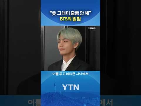 BTS의 '선언' #shorts / YTN
