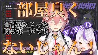 ラプラスの家に入った第一声が面白すぎる鷹嶺ルイ【ホロライブ/切り抜き】