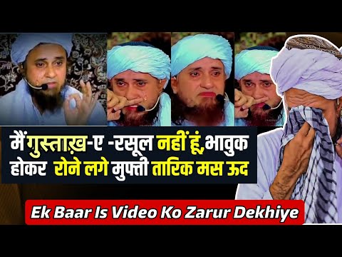 Mufti Tariq Masood Sahab Ne Sabit Kiya Ki Mai Gustakh e Rasool Nhin Hu|Indian Reaction|Reply