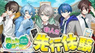 【1人でも噛んだら即終了】めろぱか新作ノベルゲーム本人が先行プレイしてみた！！！！！