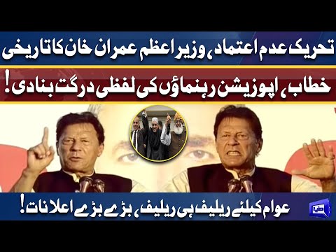 PM Imran Khan Historical Speech At hafizabad Jalsa | Exposed No Confidence Motion