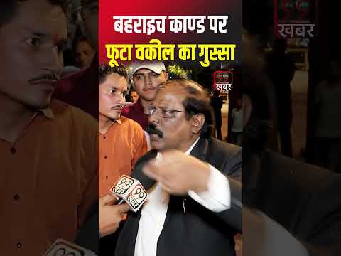 #bahraich #yogiadityanath #akhileshyadav #uttarpradesh #upnews | Gopal Mishra | Bahraich Encounter