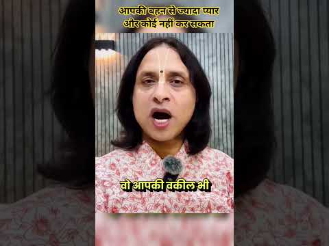 बहन से ज्यादा प्यार कोई नहीं करता #anandkrishnathakurji #motivation #motivational #motiationalspeech