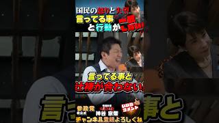 【言っている事と行動が一致しない💢】そこでブレたら政治は変わらない❗ #参政党