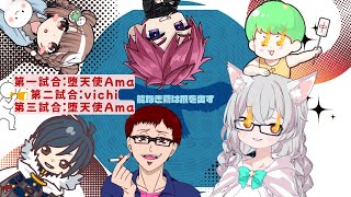 【雀魂-じゃんたま-】三麻チームリーグ戦 「SCrambel League」 第6節 チーム 🌟能なき鷹は爪を出す🌟応援配信