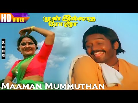 Maaman Mummuthan HD | Chakravarthi | Vijayakala | Subramaniam | Mul Illatha Roja Tamil Love Hits