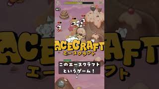 この生き物なんだと思う？？ #ACECRAFT  #pr