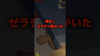 ベッドの下から出てきたゼラチン【The Man Man】