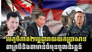 មេភូមិភាគ២ប្ដេជ្ញាវាយយកប្រាសាទតាក្របីនិងតាមាន់ធំមុនចូលនិវត្ដន៍, Thailand violates ceasefire