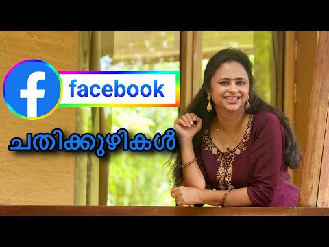 Facebookഫ്രണ്ട്സിൽ നിന്നും ഇങ്ങനെ മുട്ടൻപണി കിട്ടിയവർ ഉണ്ടോ?,പലരും ശ്രദ്ധിക്കാതെ പോകുന്ന ചതിക്കുഴികൾ