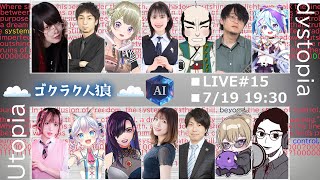 第15回人狼配信【#ゴクラク人狼】パルタル視点　Vtuberパルタル