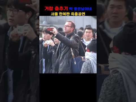 길가던 외국인도 멈추게 만든 한국인들의 즉흥공연