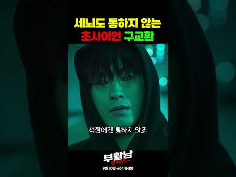 <strong>부활</strong> vs 세뇌