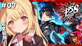 【P5S】ペルソナ5スクランブルやるよおおおおおおおおおおおおおっ！！！🌟#7 【星川サラ/にじさんじ】