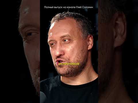 СЕРАЯ СЛИЗЬ УНИЧТОЖИТ ВСЁ? Штерн Никитин | Полный выпуск на канале "Глеб Соломин" #наука